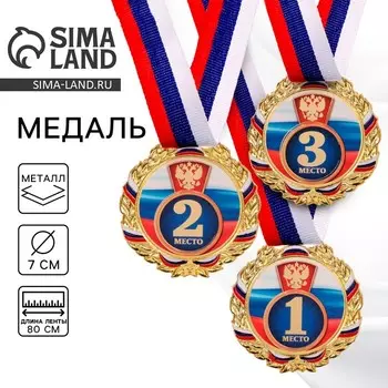 Медаль призовая золото 006, d=7 см, 3 место, с лентой