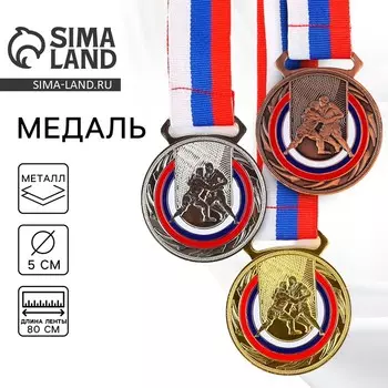 Медаль тематическая золото «Борьба», d=5 см, с лентой