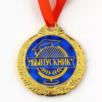 Медаль школьная на выпускной «Выпускник», на ленте, золото, металл, d=4 см
