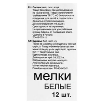 Мелки белые «АЛГЕМ», в наборе 12 штук, квадратные