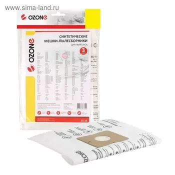 Мешки-пылесборники SE-25 Ozone синтетические для пылесоса, 3 шт