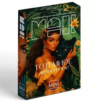 Метафорические ассоциативные карты «Тотемное животное», 50 карт, мини, 16+