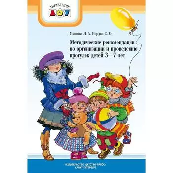Методические рекомендации по организации и проведению прогулок детей 3-7 лет. Уланова Л. А.
