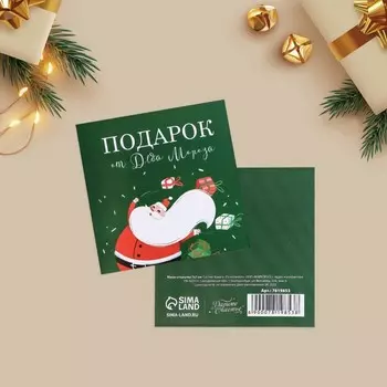 Открытка-мини с Новым годом «Подарок», 7 х 7 см
