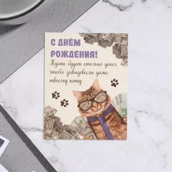Мини-открытка «С Днём Рождения!», 79 см