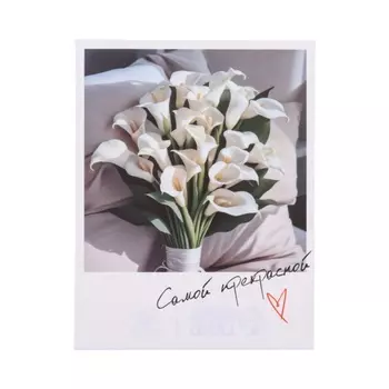 Мини-открытка «Самой прекрасной», 97 см
