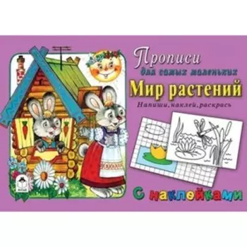 Мир растений