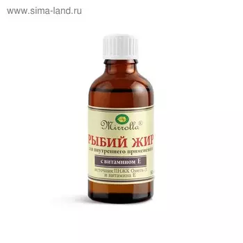 «Мирролла» рыбий жир с витамином Е, 50 мл.