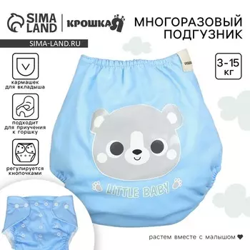 Многоразовый подгузник Крошка Я «Little baby», 3-15 кг, голубой