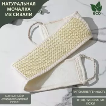 Мочалка-лента для тела массажная Доляна, 7010 см, бежевая