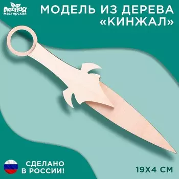 Деревянное оружие детское сувенирное «Кинжал»