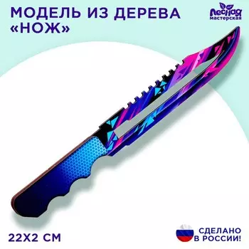Деревянное оружие детское сувенирное «Нож», фиолетовый