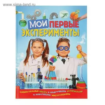 Мои первые эксперименты