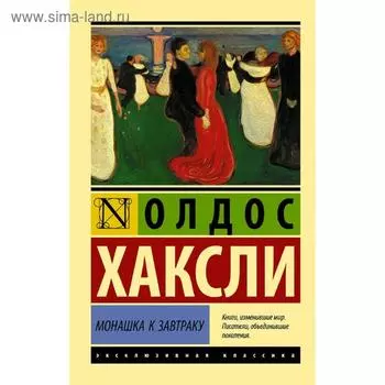 Монашка к завтраку