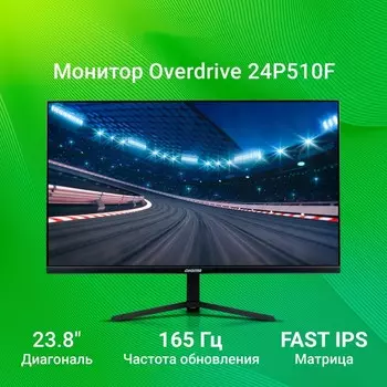 Монитор Digma 23.8" Gaming Overdrive 24P510F черный IPS LED 1ms 16:9 HDMI матовая 280cd 178 102946