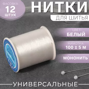 Мононить, 0,1 мм, 100 ± 5 м, цвет белый