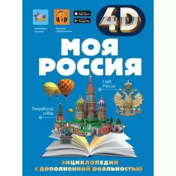 Моя Россия