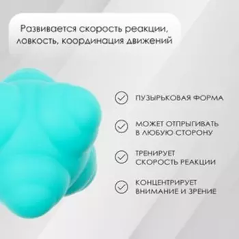 Мяч для тренировки скорости реакции, цвет голубой