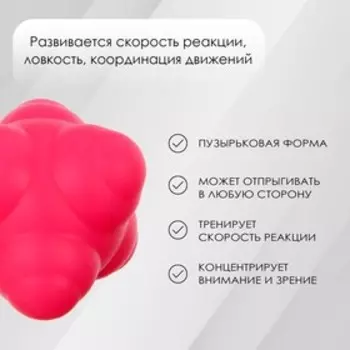 Мяч для тренировки скорости реакции, цвет розовый