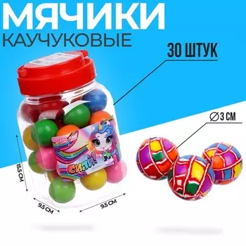 Мяч каучуковый «Сияй», в банке, 30 шт