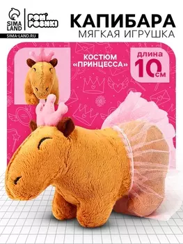 Мягкая игрушка «Капибара. Принцесса», 11 см