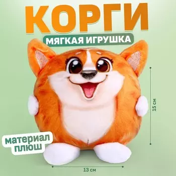 Мягкая игрушка «Корги», 15 см