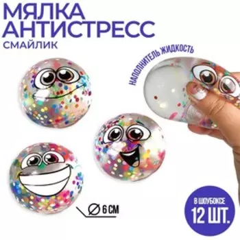 Антистресс сквиш мялка «Смайлики», с блёстками, с жидкостью, в шоубоксе, МИКС