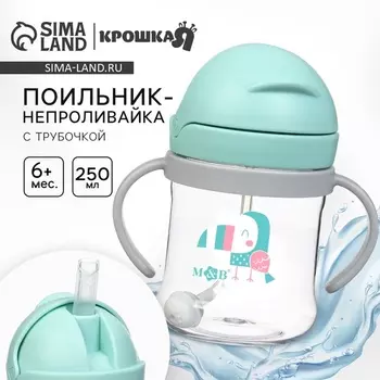 Поильник- непроливайка с трубочкой, голубой, Mum&Baby