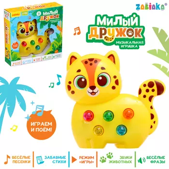 Музыкальная игрушка «Милый дружок: Леопард»