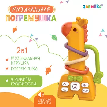 Погремушка музыкальная детская, русская озвучка