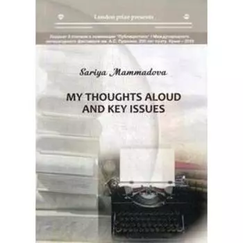 My thoughts aloud and key issues. Mammadova S.
