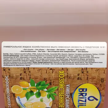 Мыло хозяйственное BRIZIL лимонная свежесть, 2 л