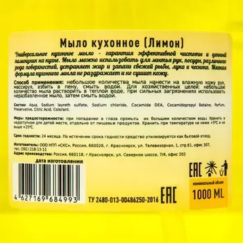 Мыло кухонное Frau Miller лимон с дозатором, 1000 мл