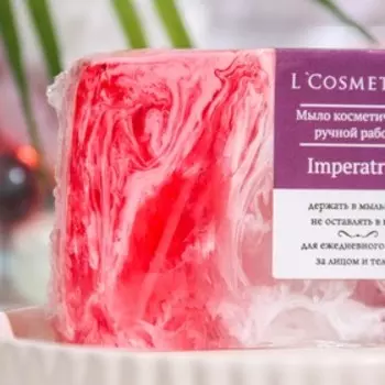 Мыло ручной работы L'Cosmetics Imperatrica, 100 г