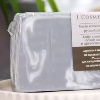 Мыло ручной работы L'COSMETICS, "Кофе с молоком с белой глиной", 100 г