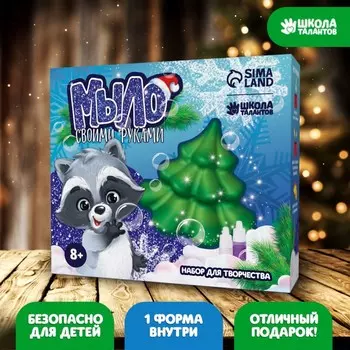 Мыло своими руками на новый год «Ёлочка», набор для творчества