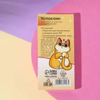 Мыло - таблетки «Успокоин», лимонный чай, 70 г