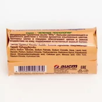 Мыло туалетное Аист Ять-бальзам , 90 г