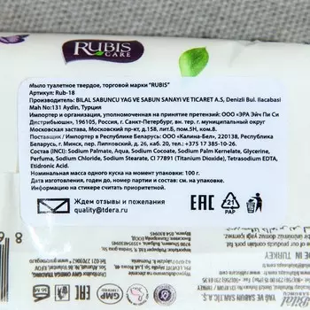 Мыло туалетное Rubis "Lavander", 100 г