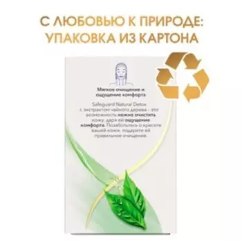 Мыло туалетное Safeguard "Natural Detox" экстракт Чайного дерева, антибактериальное 110 г