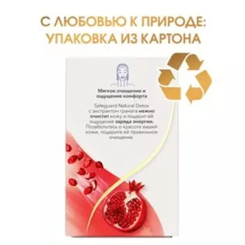 Мыло туалетное Safeguard "Natural Detox" экстракт Граната, антибактериальное 110 г