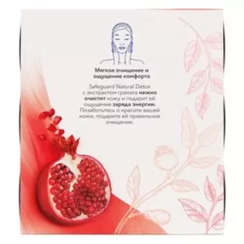 Мыло туалетное Safeguard "Natural Detox" экстракт Граната, антибактериальное 110 г (3 шт)