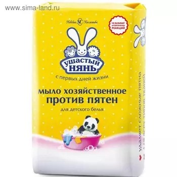 Мыло Ушастый Нянь «Против пятен», хозяйственное, 180 г