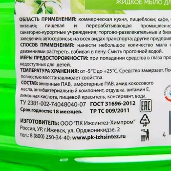 Мыло жидкое Afi антибактериальное 4 л