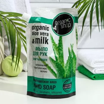Мыло жидкое для рук Organic shop, "Барбадосское алоэ", дой-пак, 500 мл