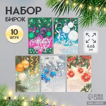 Набор бирок для подарков, цветов «С Новым годом», 10 шт. (5 видов), картон, 46 см