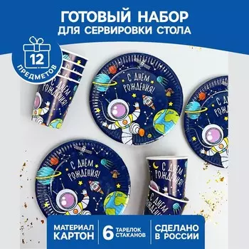 Посуда одноразовая бумажная «Космос», на 6 персон, 12 предметов