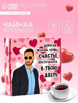 Чай на 8 марта, подарочный, «Постучись в дверь», 12 пакетиков
