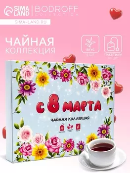 Набор чая подарочный "С 8 марта", 36 пакетиков