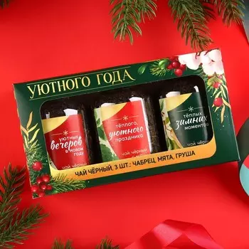 Чай подарочный, набор «Уютного года», вкусы: мята, яблочный штрудель, чабрец, 150 г. (3 шт. x 50 г.)